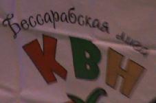 Банер Бессарабской лиги КВН